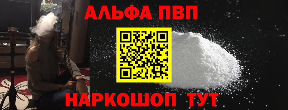 А ПВП СК  Вход с VPN  Alpha-PVP  Alpha PVP кристаллы  Рязань 