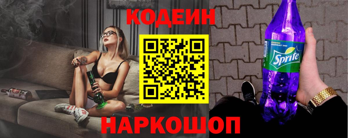 Рязань  Кодеиновый сироп Lean напиток Lean (лин)  Вход с VPN 