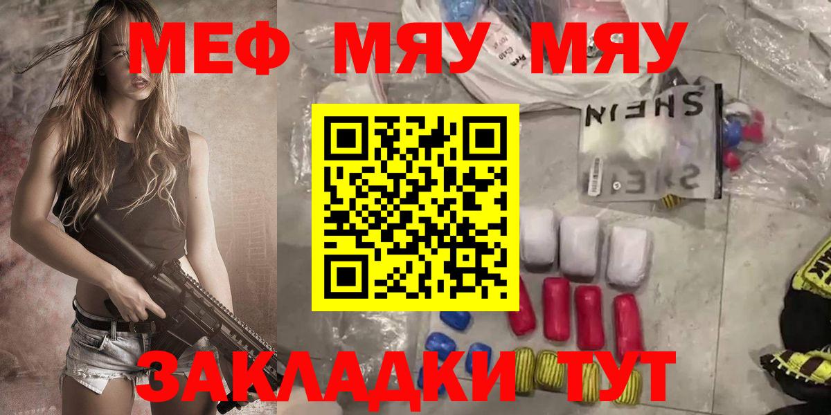 Мефедрон 4 MMC  Меф mephedrone  Вход с VPN  МЯУ-МЯУ  Рязань 